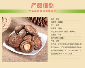 小包裝香菇干貨 家常餐桌上的營養佳品